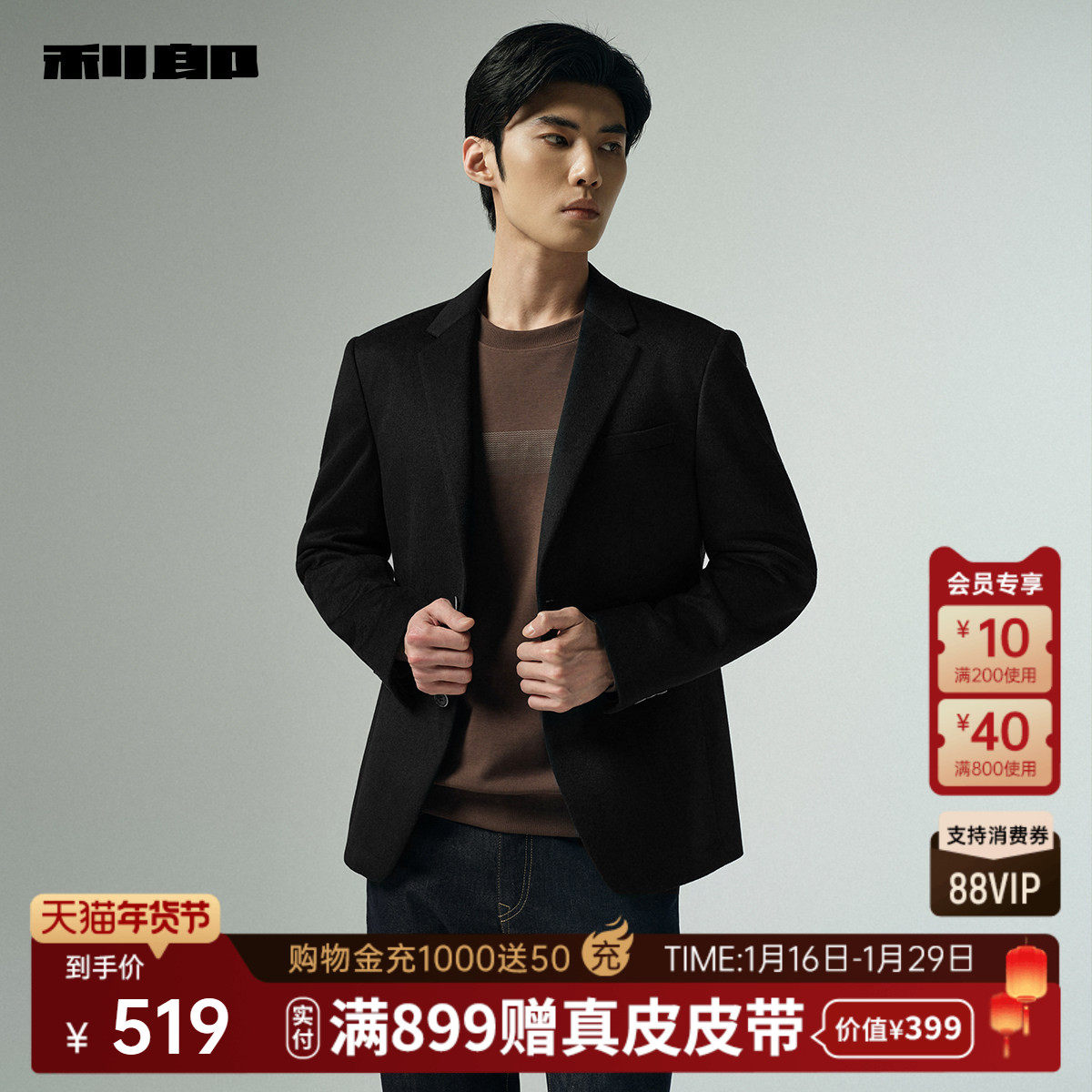 【毛呢单西】利郎西服外套男呢子2025秋冬高级感男装羊毛休闲西装,淘宝优惠券,粉丝福利购,淘宝优惠卷