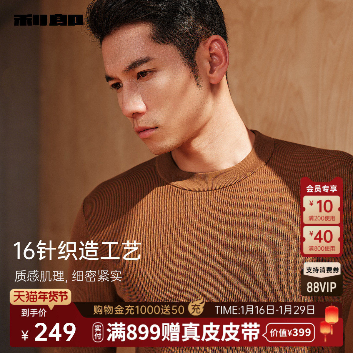 【长绒棉】利郎官方针织衫男纯色圆领毛衫男士2025冬季新款毛衣,淘宝优惠券,粉丝福利购,淘宝优惠卷