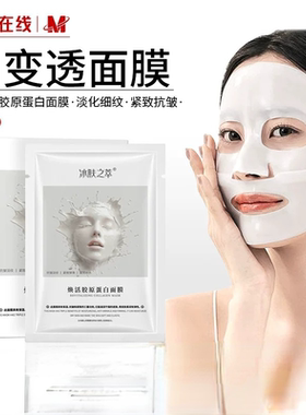 冰肤之萃焕活胶原蛋白面膜批发厂