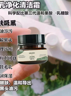 深层毛孔清洁按摩霜01