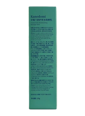 康肌得美甘菊兰舒护补水按摩乳120gKanedomi按摩清洁滋润