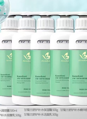 Kanedomi康肌得美甘菊兰舒护补水按摩乳500g保湿滋润美容院