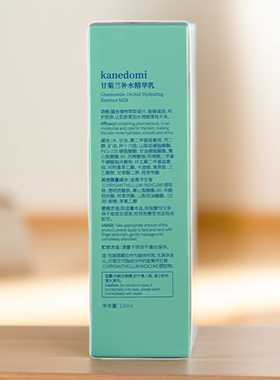 Kanedomi 康肌得美甘菊兰补水精华乳120ml面部爽肤保湿滋润
