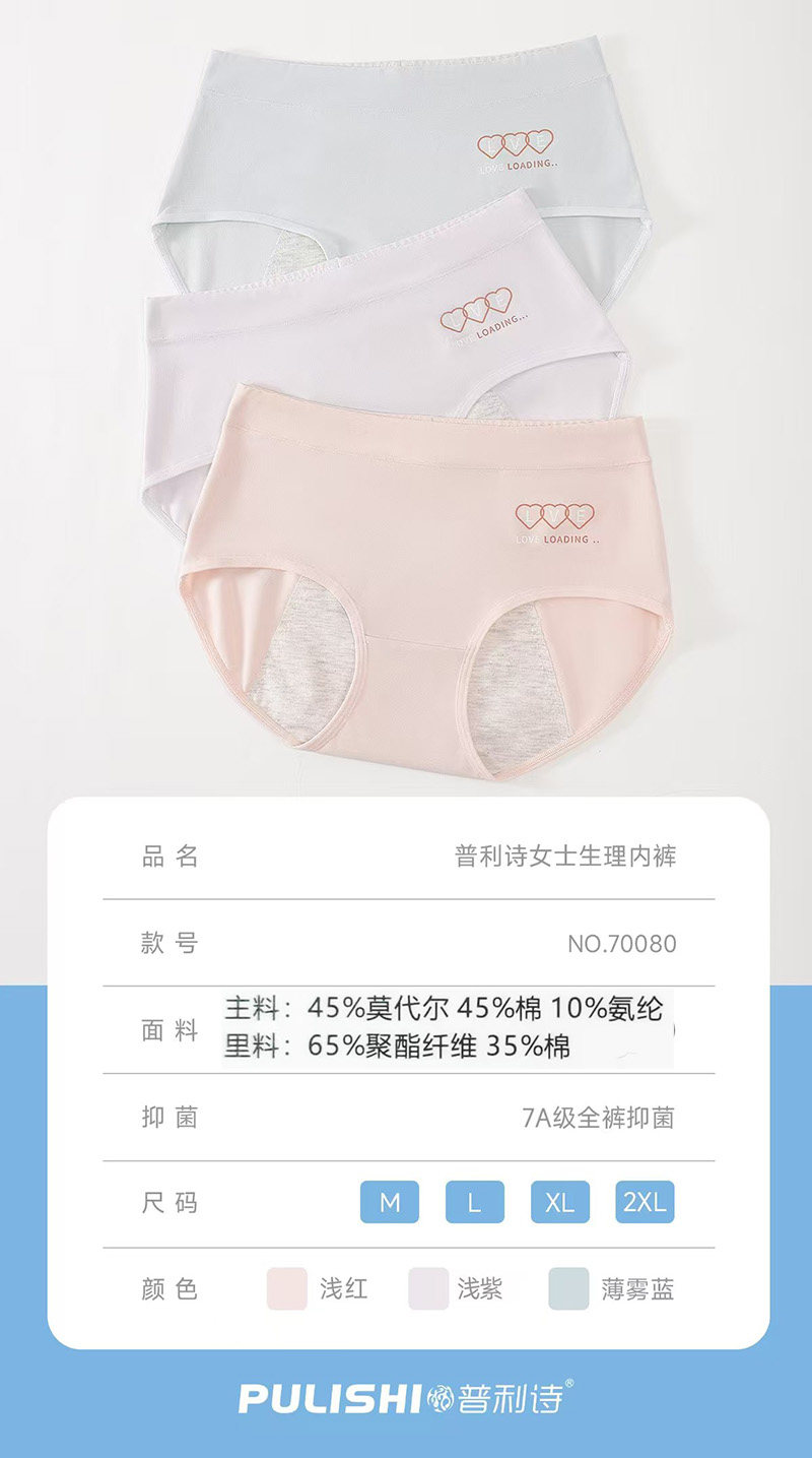 普利诗正品莫代尔月经期防漏安全少女生包臀生理女士小平三角内裤,淘宝优惠券,粉丝福利购,淘宝优惠卷