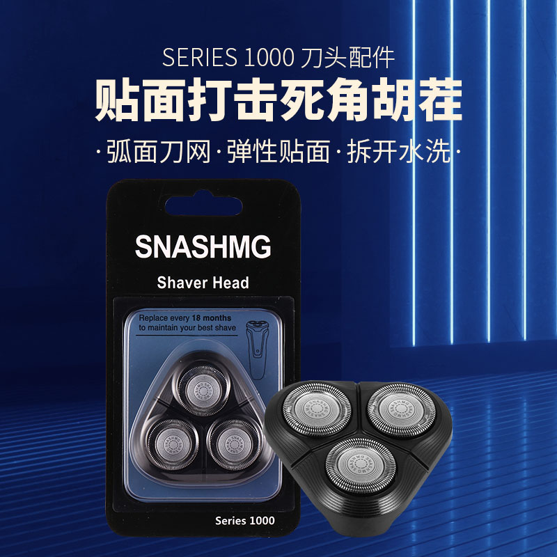 适配飞利浦剃须刀S1000系列刀头刀片配件S1010 S1020 S1060 S1050 - 图2