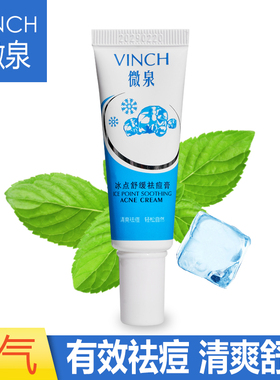 微泉冰点美力止痘膏祛痘精华