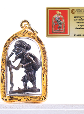 泰国佛牌2552年一期徐祝老人吊坠