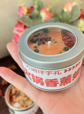 重庆火锅底料香薰蜡烛铁罐扩香除味文创旅游礼物伴手礼留香氛摆件
