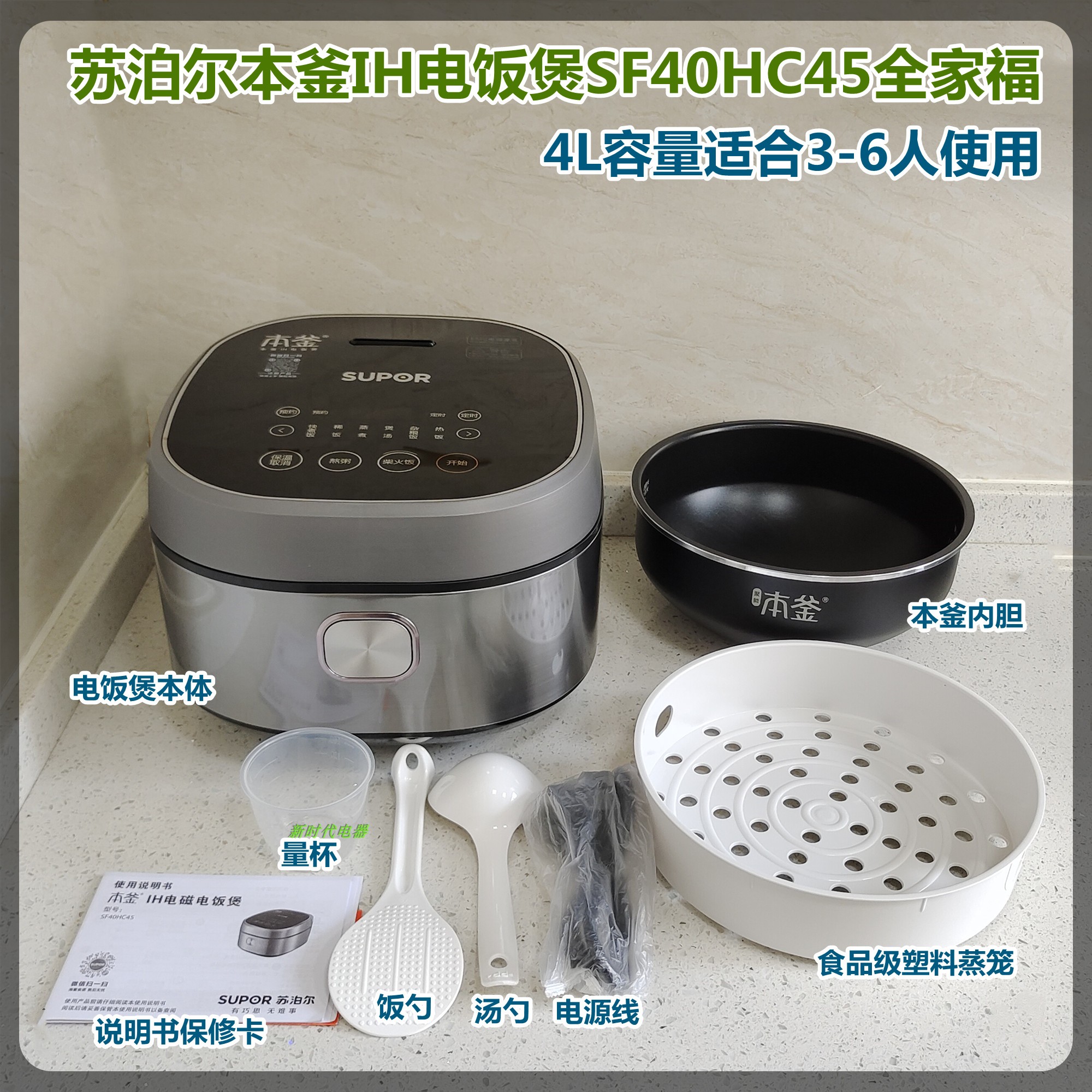 SUPOR/苏泊尔 SF40HC45本釜电饭煲IH电磁加热4L家用多功能大火力 - 图3