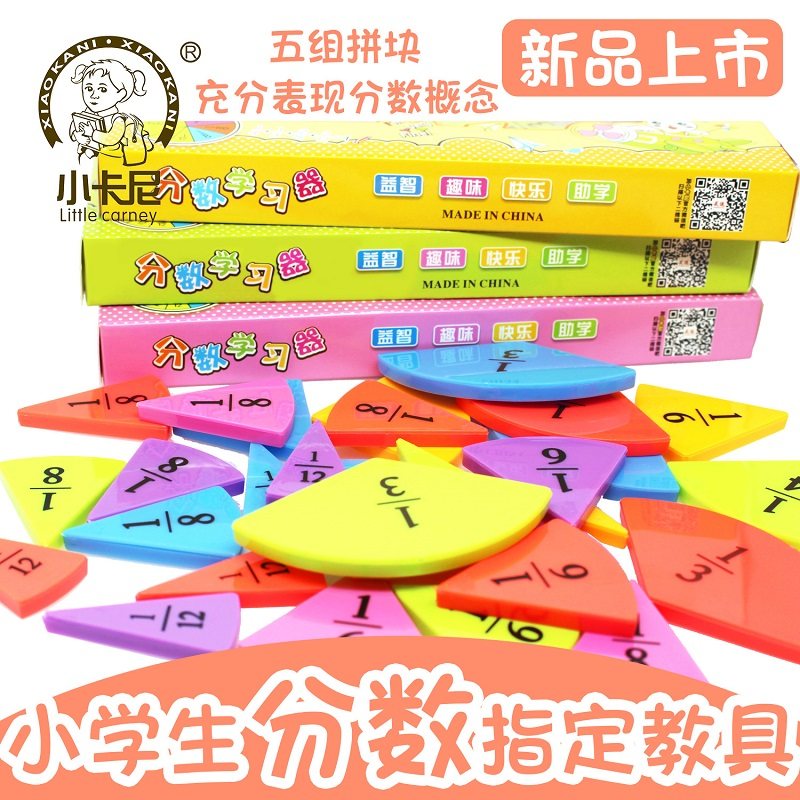 分数学习器小学数学教具圆与分数片分数盘园片加减法通分约分圆盘_虎窝淘