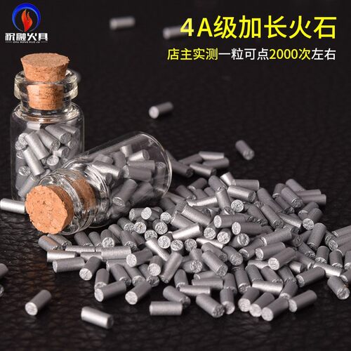 AAAA漂流瓶银火石2.2mm气体打火机专用打火石爱酷超软火花石电石 - 图1