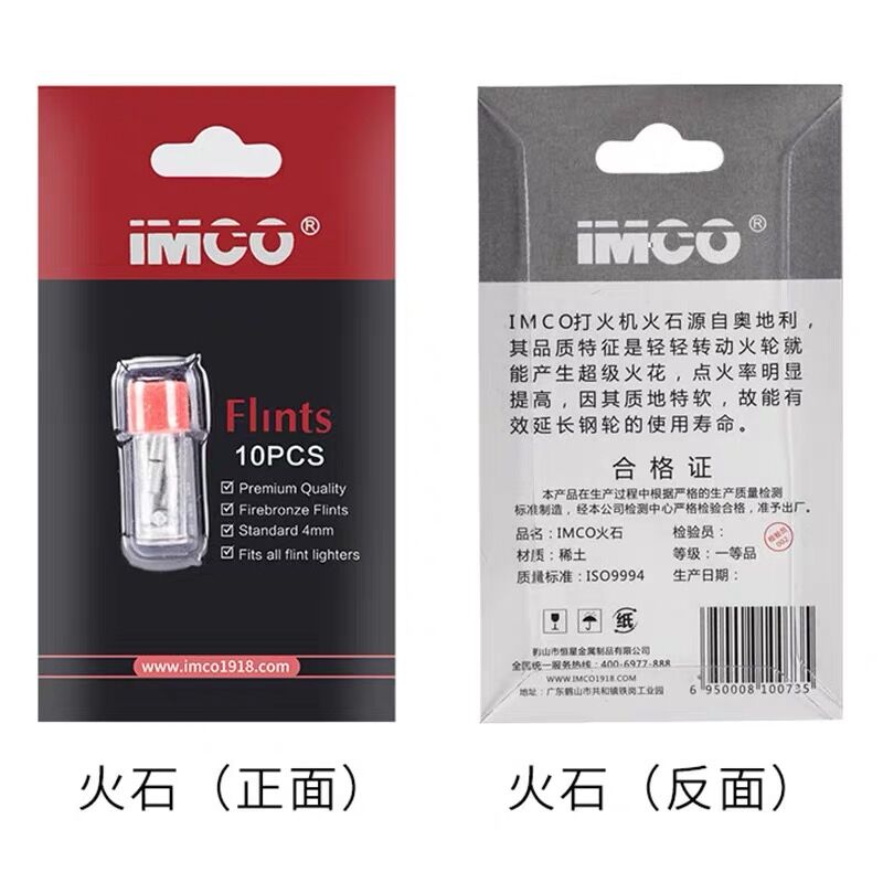 爱酷IMCO打火石耗材煤油打火机软火石电石大火花2份包邮 - 图1