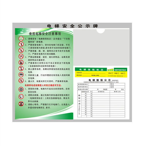 电梯安全标识贴维保公示牌乘客使用须知警示轿厢提示标志广告标牌 - 图3