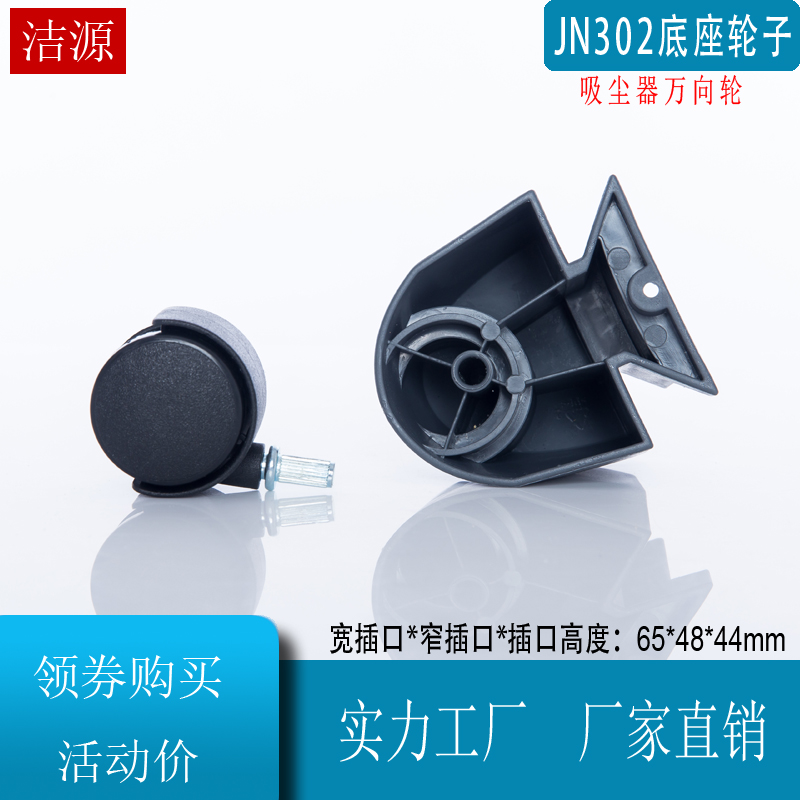 杰诺JN-302S吸尘器轮子万向轮12升20升JN308S脚轮带塑料底座40mm - 图2