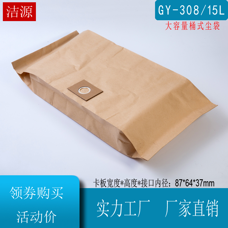 20个装宝家丽GY-308吸尘器配件集尘袋通用纸袋垃圾袋15L