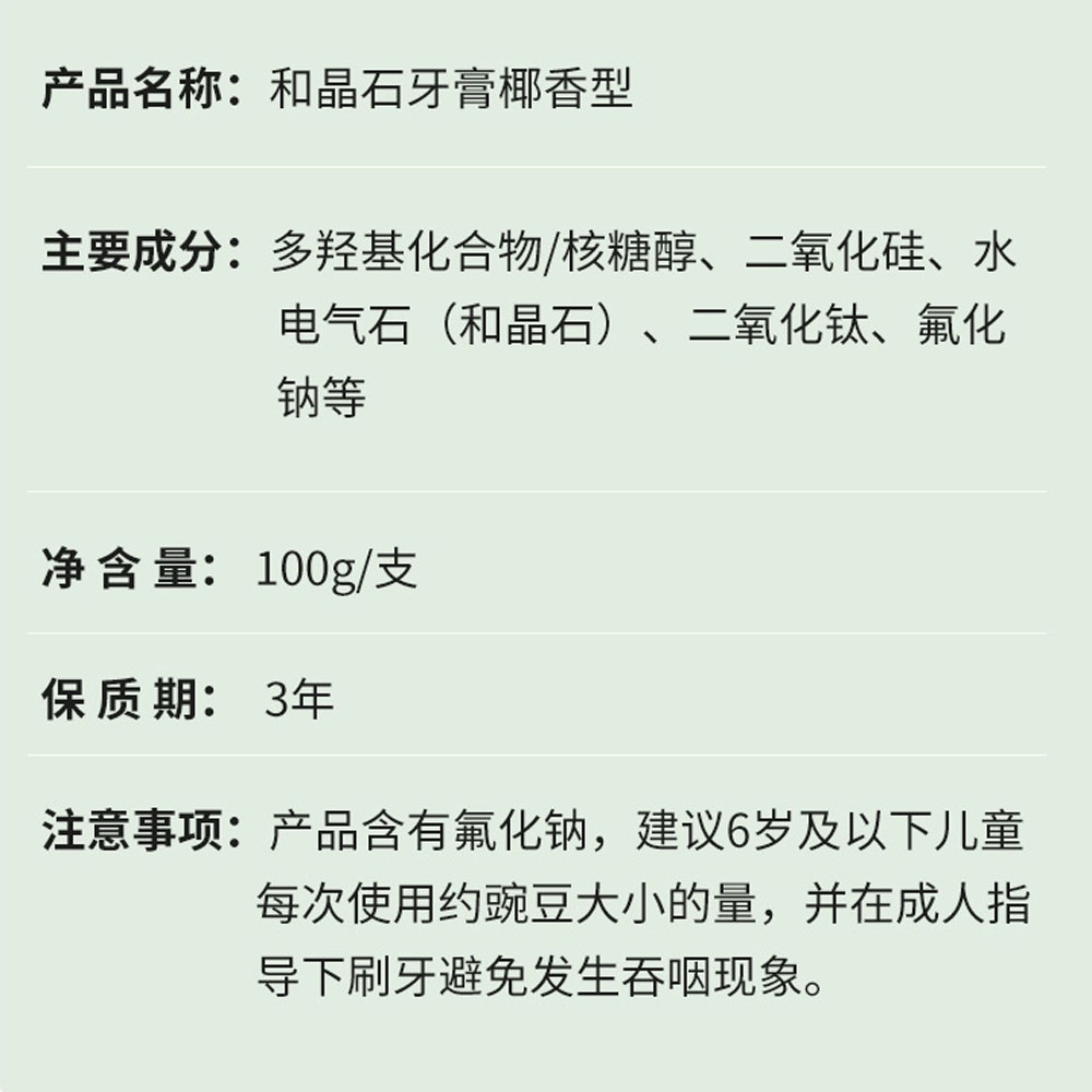 和也和晶石椰香型薄荷型牙膏托玛琳远红外杀菌活性牙膏牙刷三只55 - 图1