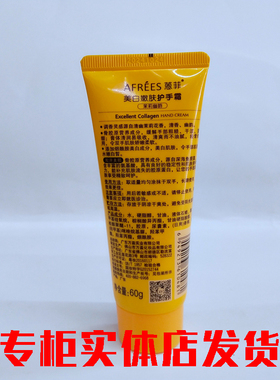 恩菲美白护手霜持久保湿