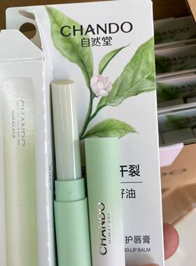 CHANDO自然堂茶籽油润唇膏小绿管
