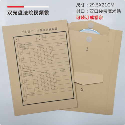 牛皮纸光盘袋视频电子证据案件音像资料袋A4双光碟录音密封保存袋 - 图3