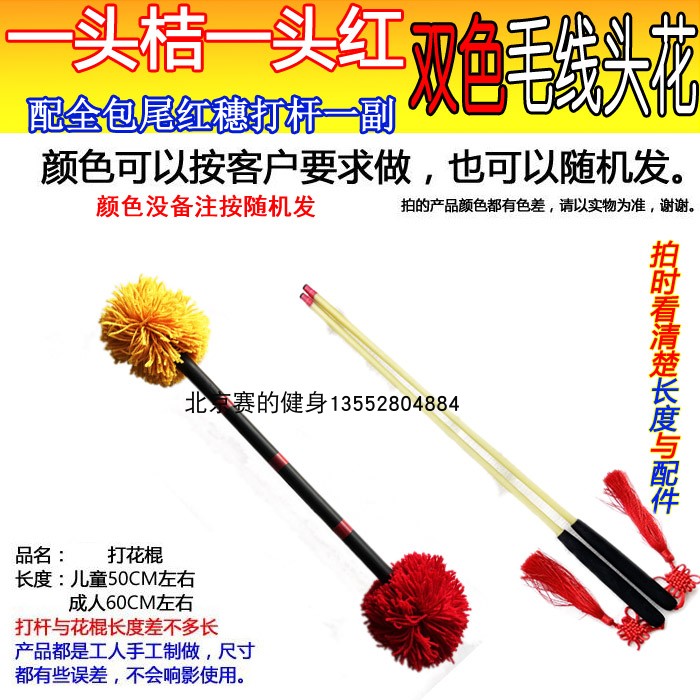 桔黄红打花棍 双色花棍 打花棒 1边1色 一头桔黄一头红色 老北京 - 图2