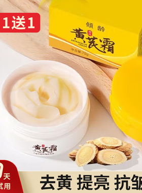 黄芪霜老品牌国货去斑去黄提亮滋润抗皱抗初老官方旗舰店正品面霜
