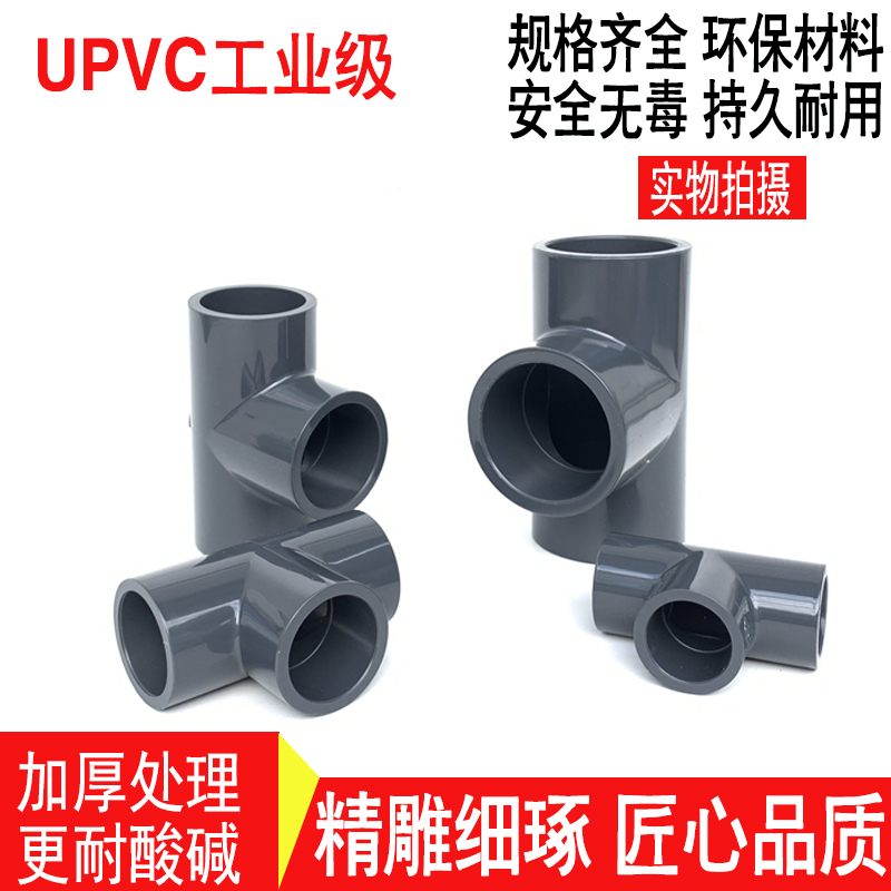 国标UPVC化工等径耐酸碱正三通 PVC三通承压1.6Mpa DN40 50 65 80 - 图1