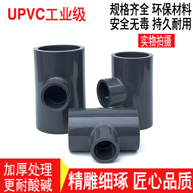 UPVC化工级耐酸碱异径三通 PVC变径三通承压1.6Mpa DN40*50*65*80 - 图0