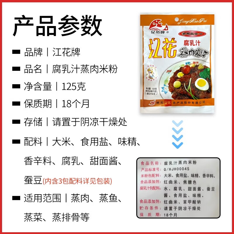 湖北特产江花蒸肉米粉糯米腐乳汁粉蒸肉专用家用排骨蒸肉粉江花牌 - 图0