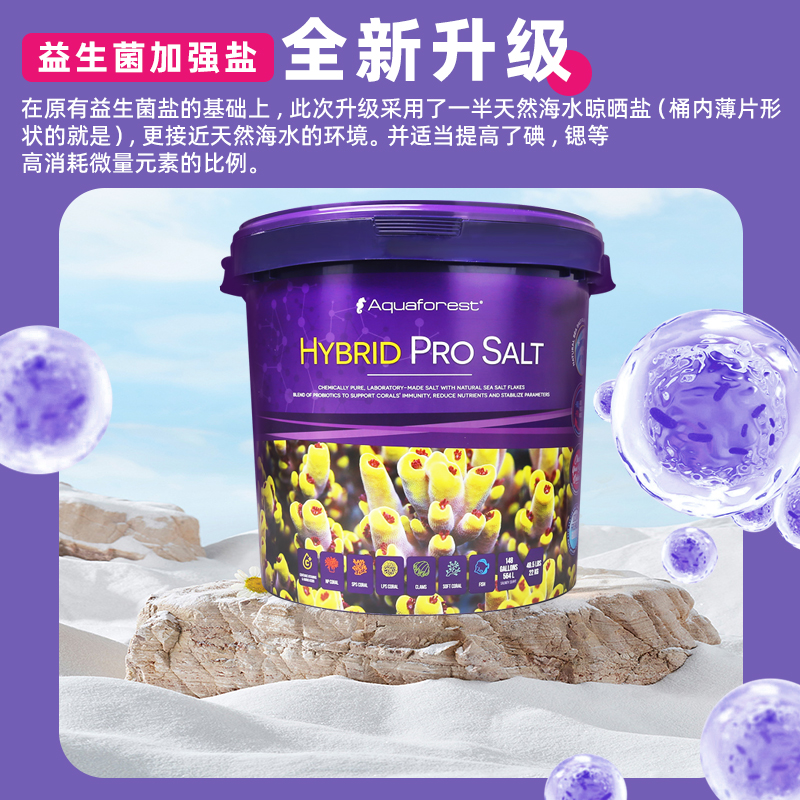 紫色森林珊瑚盐海盐海缸盐AF海水盐鱼缸专用SPS高钙LPS小丑鱼盐-图1