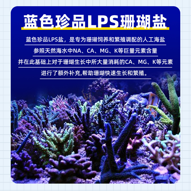 蓝色珍品海盐软体硬骨珊瑚盐海水鱼缸专用盐水族观赏鱼真品海鱼盐 - 图1