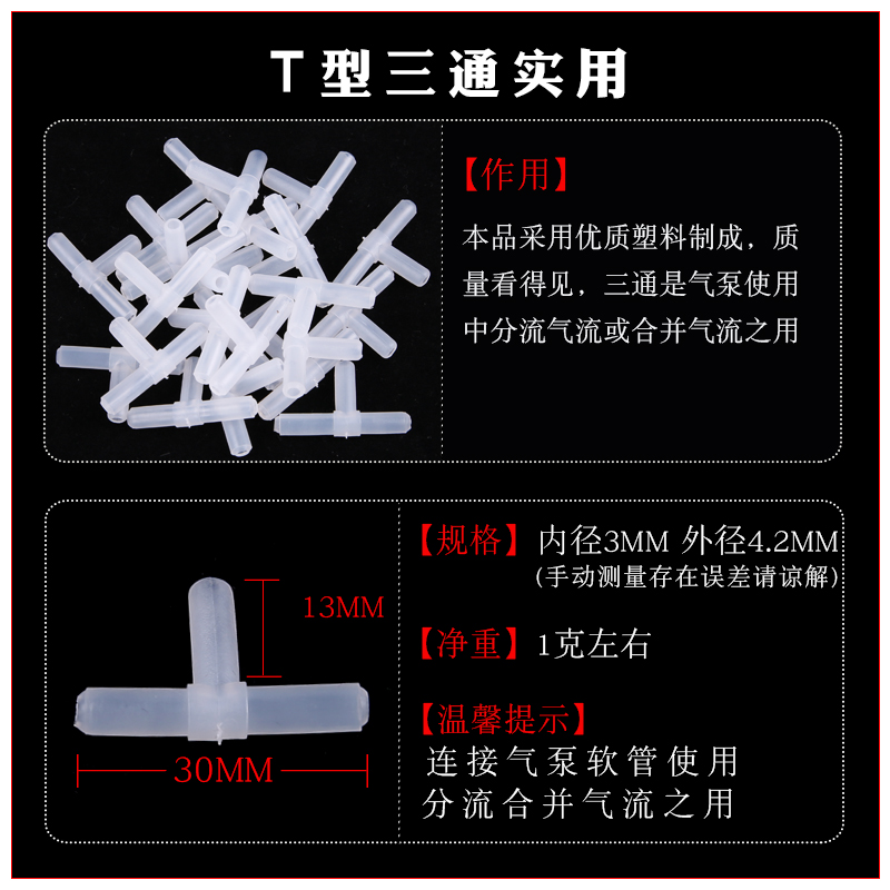 鱼缸氧气泵配件接头大全水族增氧泵软管调气阀三通止逆阀气泡石 - 图1