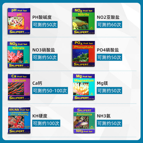沙利法莎利法莎莉法测试剂no2钙no3镁po4钾kh氨ph锶海水鱼缸测试 - 图0