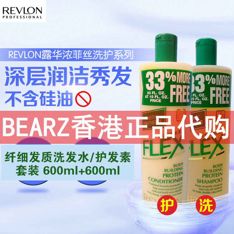 香港代购 Revlon露华浓菲丝洗发水 黑色款油性发质适用600ML 正品