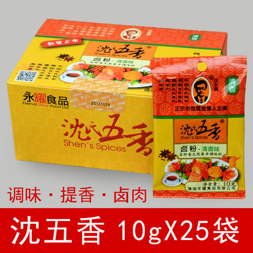 25包沈氏五香卤粉10克云南永耀食品老拨云堂沈氏卤料香辛料调味品 - 图0
