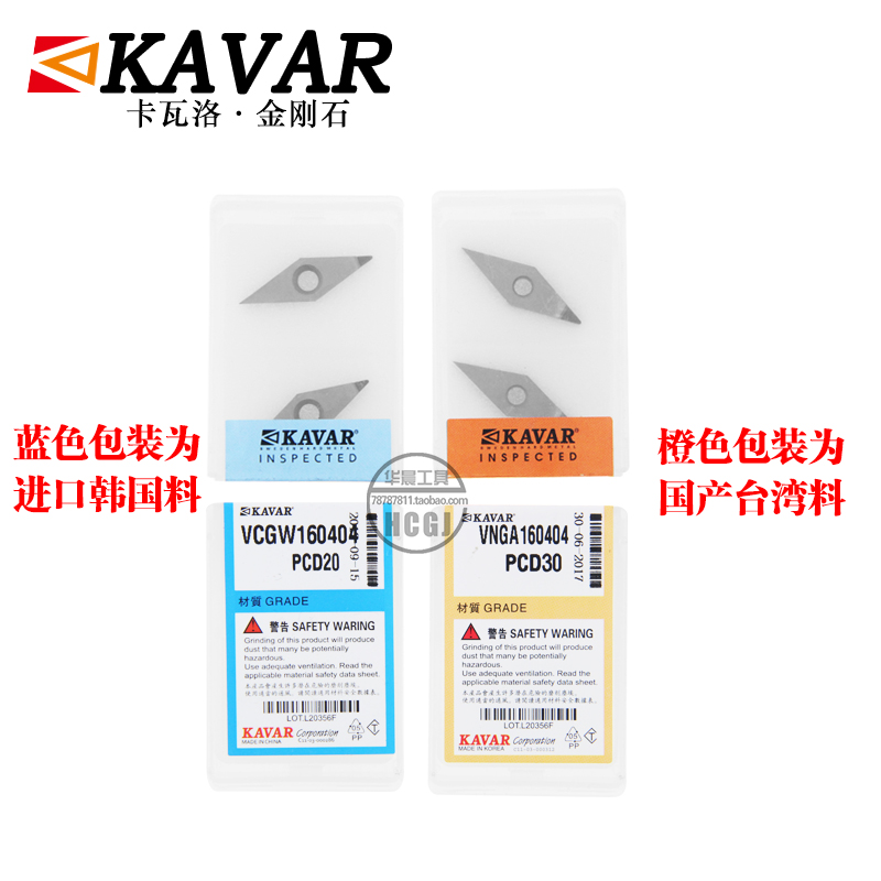 KAVAR金刚石宝石数控刀片 铝用刀片DCMT11T304 DCGW11T302/08 PCD