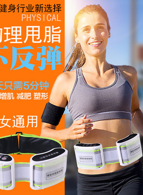 融泰高频率瘦身减肥腰带甩脂机