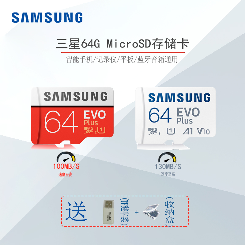 三星64G内存卡手机存储卡tf卡sd卡高速闪存卡行车记录仪microsd卡