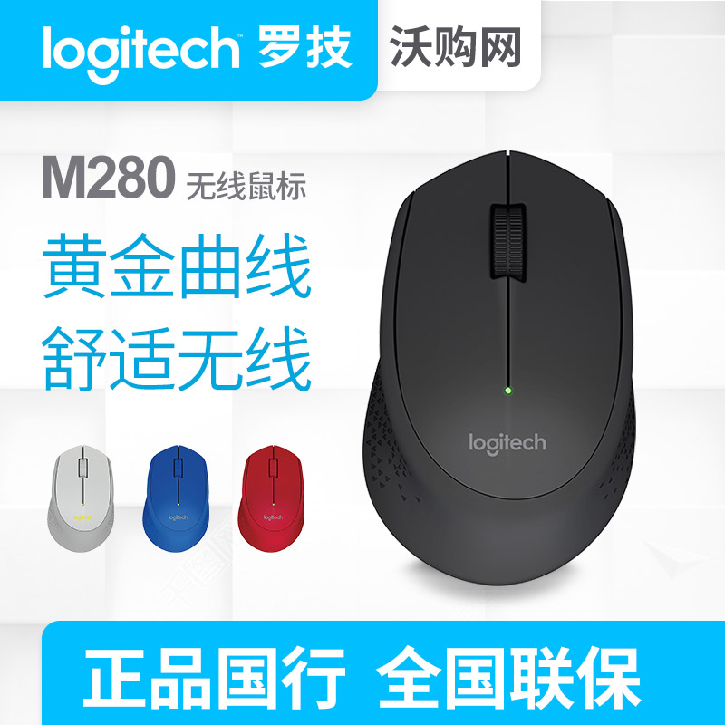 Logitech/罗技M280/m275无线鼠标电脑笔记本光电家用办公舒适黑色 - 图0