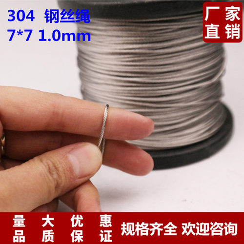 1mm 7*7钢丝绳 304不锈钢钢丝绳 晾衣绳 细钢丝绳 钢丝线很细很软 - 图1