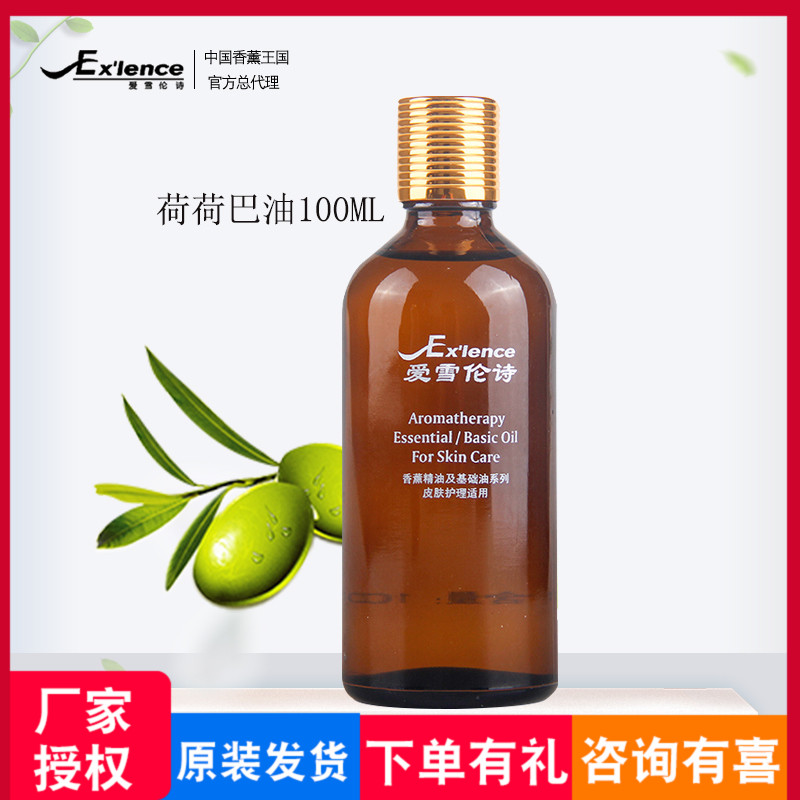 渗透姓霍霍巴 改善毛孔 100ML 爱雪伦诗荷荷巴油 S311 专柜真品 渗透姓霍霍巴 改善毛孔 100ML 爱雪伦诗荷荷巴油 S311 专柜真品