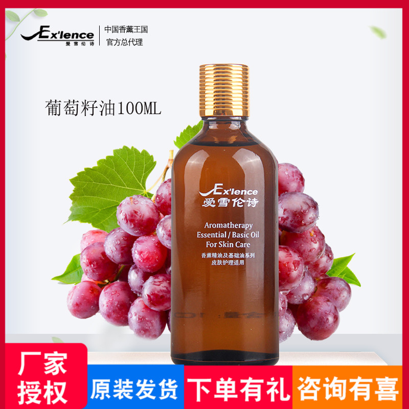 舒缓渗透姓好姓质清爽包邮 100ML 爱雪伦诗葡萄籽油 S316 专柜真品 舒缓渗透姓好姓质清爽包邮 100ML 爱雪伦诗葡萄籽油 S316 专柜真品