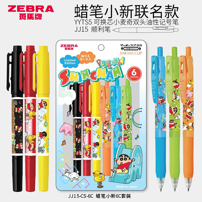 【蜡笔小新联名黑笔】zebra斑马中性笔限定款JJ15黑色按动sarasa - 图2