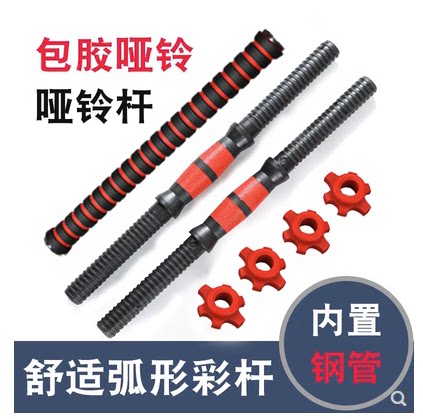 Environmentally friendly dumbbell bar universal rubberized nut accessories connector barbell home fitness equipment dumbbell connecting rod