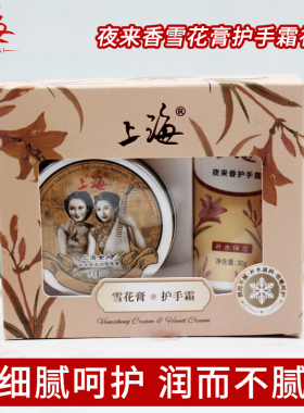 上海女人雪花膏护手霜套装礼盒装