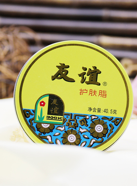 上海友谊护肤脂5盒铁盒国货正品