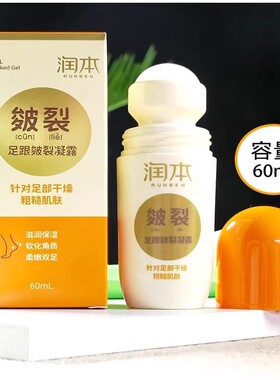 润本防干裂护足霜保湿滋润皲裂膏