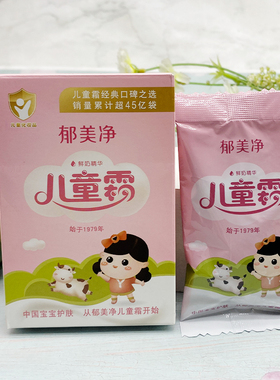 郁美净儿童霜袋装10包保湿滋润