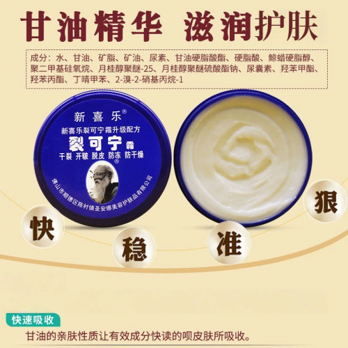 新喜乐裂可宁正品防裂护手霜滋润保湿脚后跟润肤霜手足脚跟膏官方 - 图3