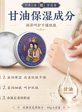 上海人雪花膏礼盒送礼佳品伴手礼