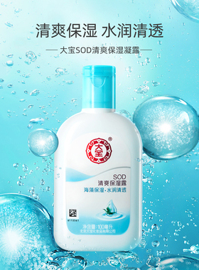 大宝清爽保湿露官方正品身体乳